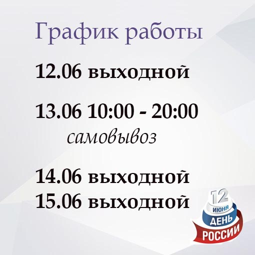 График работы в праздники График работы в праздники