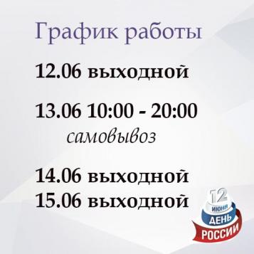График работы в праздники