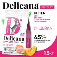 Корм Delicana для котят