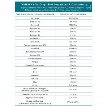 ЖИВАЯ СИЛА. Спорт. Риф Корм беззлаковый с лососем для взрослых спортивных собак