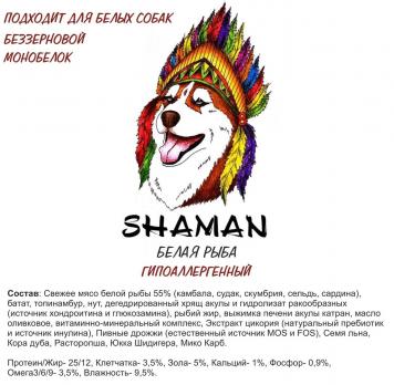 Корм для собак SHAMAN белая рыба гипоаллергенный, беззерновой